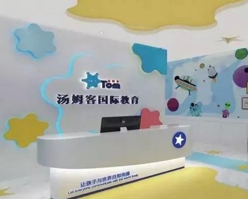 汤姆客跨学科英语